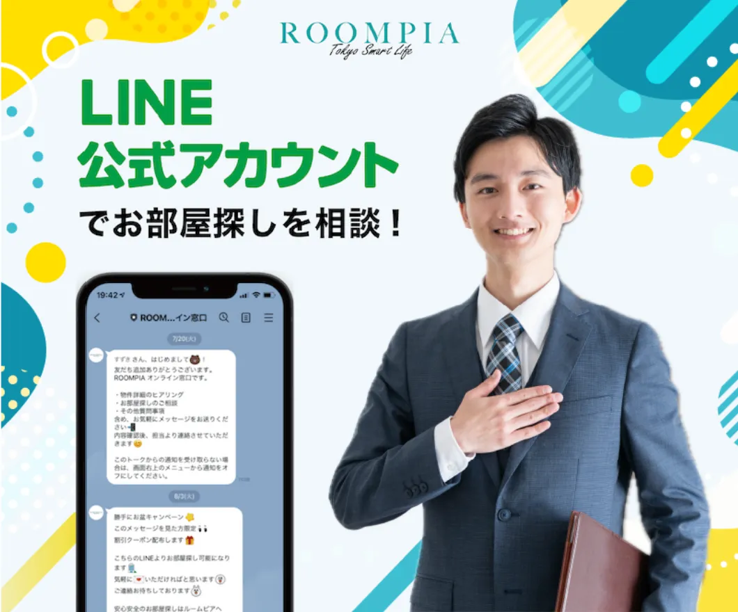 LINE公式アカウントでお部屋探しを相談！